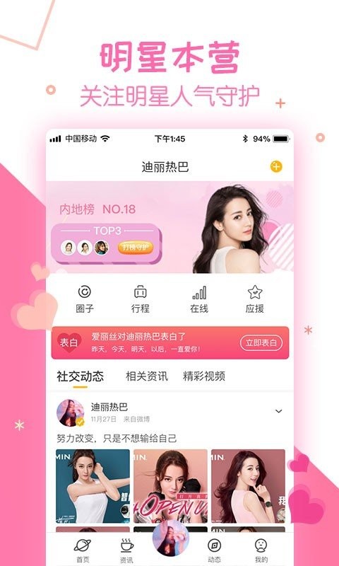 守护星球APP 1
