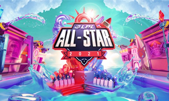 《LOL》2021LPL全明星周末日程安排