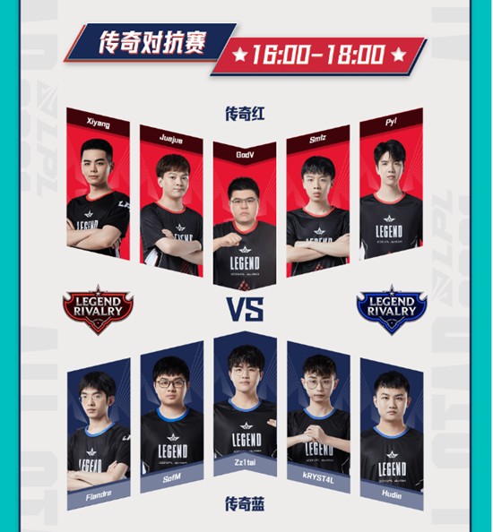 《LOL》2021LPL全明星周末日程安排