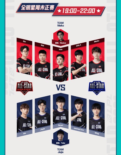 《LOL》2021LPL全明星周末日程安排