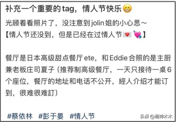 曝蔡依林彭于晏已复合6年 网友扒出多处互动证据