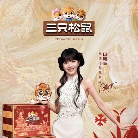 田曦薇：甜美女神成为三只松鼠品牌明星代言人