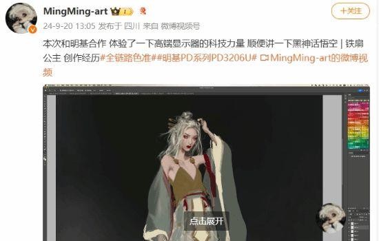 《黑神话》铁扇公主设计师<a target=
