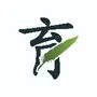 育学笔谈