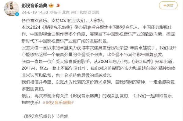 影视音乐盛典回应张杰奖项争议：最具分量的奖项，不与其他称号重复颁发