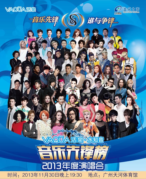 音乐先锋榜海报