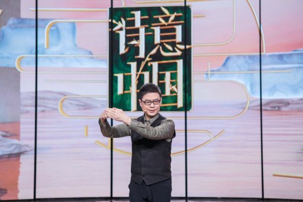 诗意中国