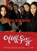 女演员们