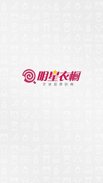 明星衣橱App最新版
