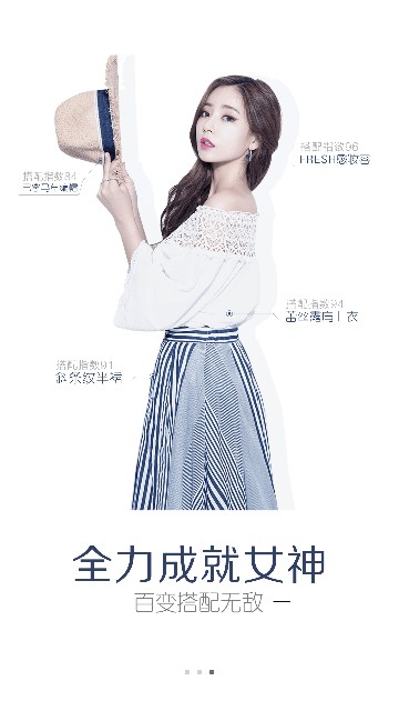 明星衣橱App最新版
