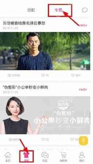 在明星衣橱里怎么关注明星？明星衣橱关注明星的方法说明