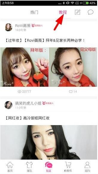 怎么通过明星衣橱查看美妆?通过明星衣橱查看美妆的方法介绍