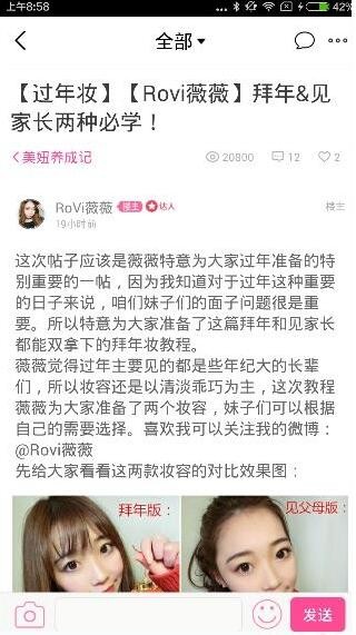 怎么通过明星衣橱查看美妆?通过明星衣橱查看美妆的方法介绍