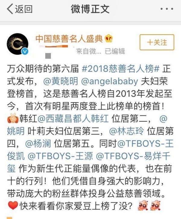 慈善名人榜公布，慈善榜首不是韩红和古天乐，竟是这对明星夫妻？