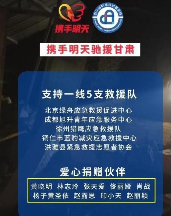 众星驰援甘肃灾区！吴磊赵露思捐物，戚薇刘宇宁刘涛捐款50万！