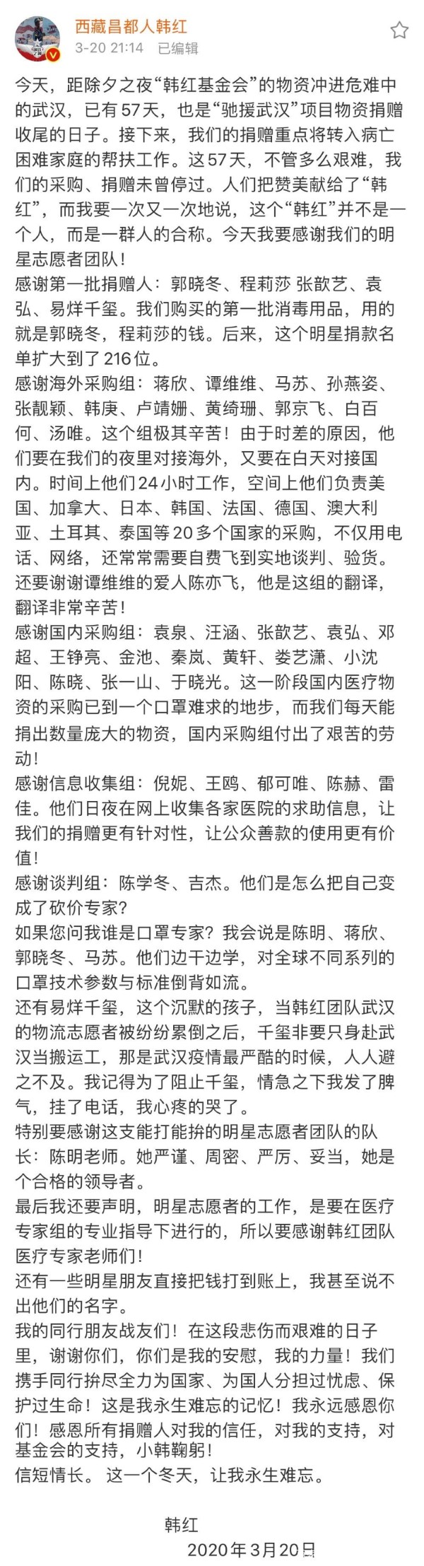 疫情期间那些默默守护我们祖国的艺人们，谢谢您们！