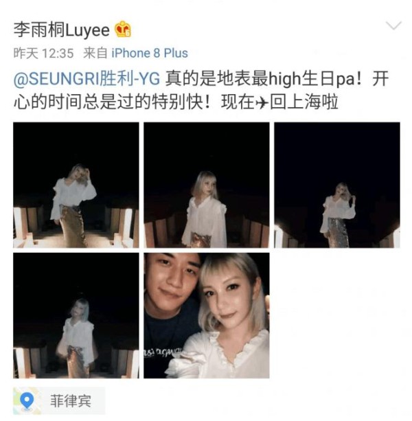 薛之谦前女友李雨桐出席胜利生日派对晒亲密合照, 前两天刚被警告