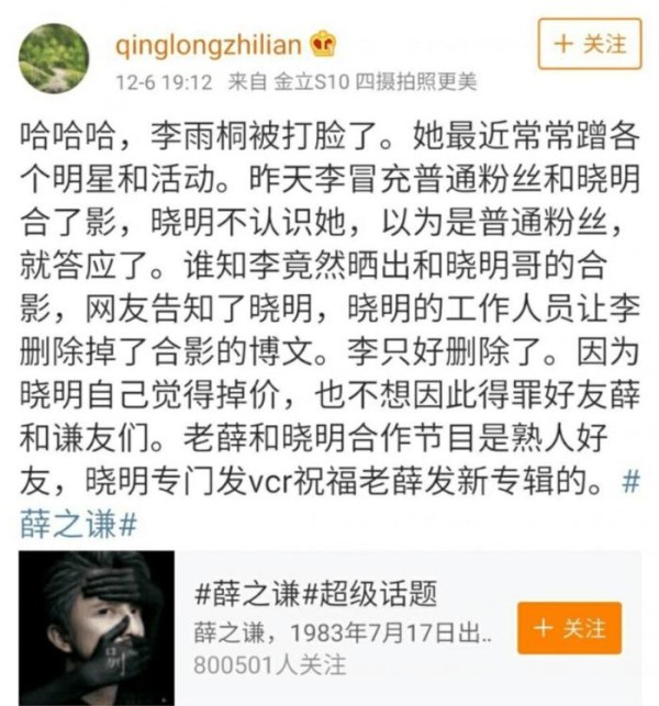 薛之谦前女友李雨桐出席胜利生日派对晒亲密合照, 前两天刚被警告