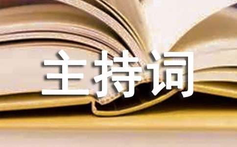 ktv生日派对主持词（精选14篇）
