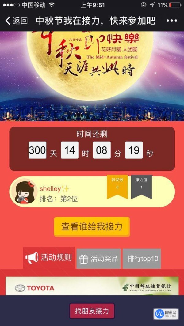 微信好友助力活动怎么做