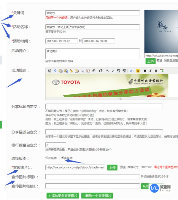 微信好友助力活动怎么做