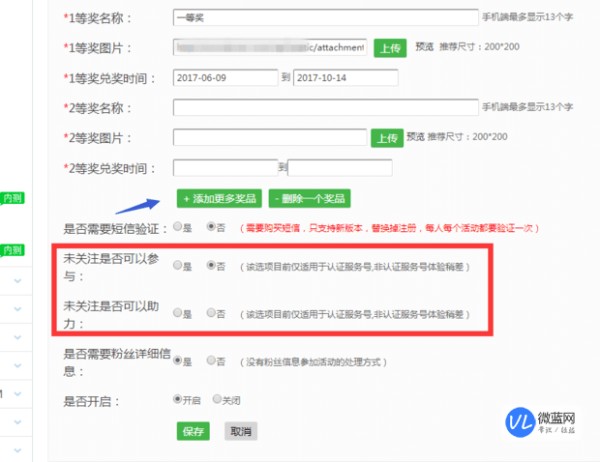 微信好友助力活动怎么做