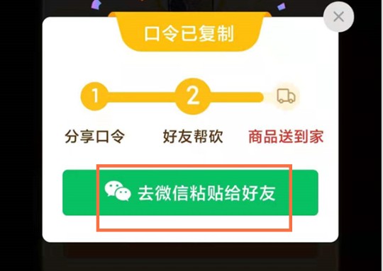 《拼多多》2022年最新好友助力教程