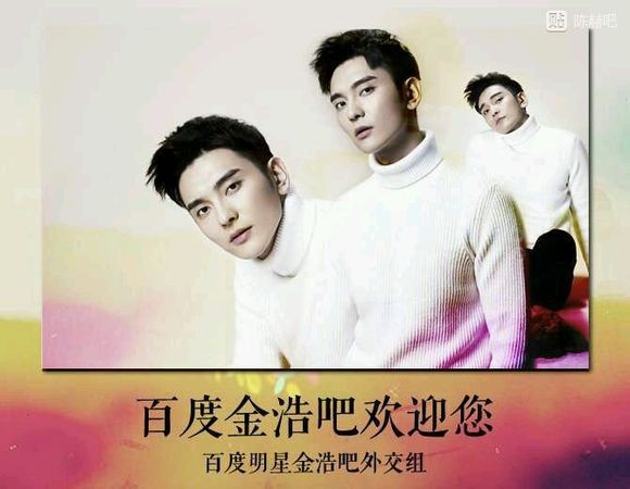 【图片】【赫赫有名】百度明星金浩吧外交贴陈赫迷和金桔友谊长存