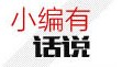 现场搞活动必选的几个创意互动游戏