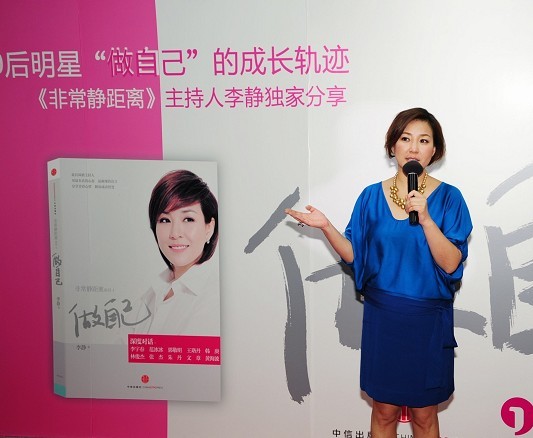 李静与到场观众<a target=