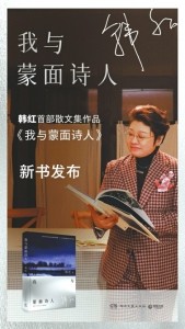 韩红出诗文集 邓紫棋写科幻