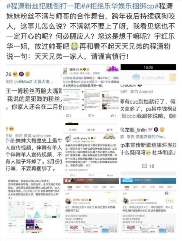 王一博粉，程潇粉互撕？