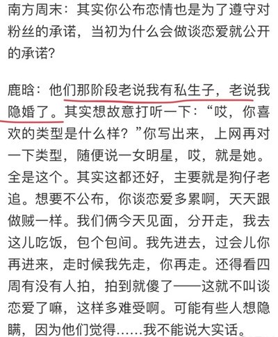 鹿晗谈公开恋情是怎么回事 鹿晗谈公开恋情说了什么