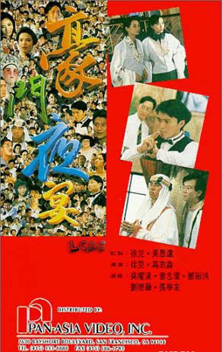 董骠经典影视作品回顾：《豪门夜宴》