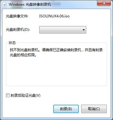 windows光盘映像刻录机正版
