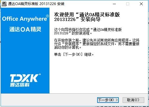 通达OA精灵下载