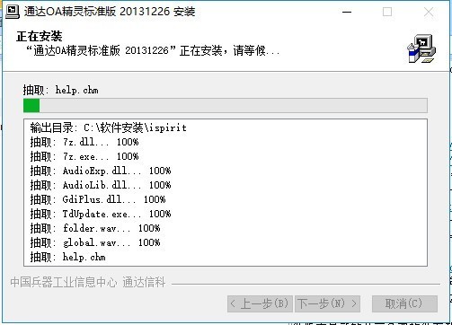 通达OA精灵免费下载