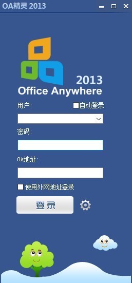 通达OA精灵下载