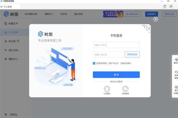 【树图思维导图】树图思维导图 1.0.8