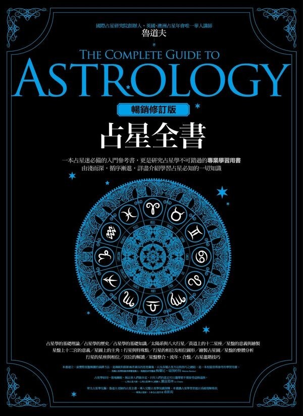 魯道夫《占星全書》