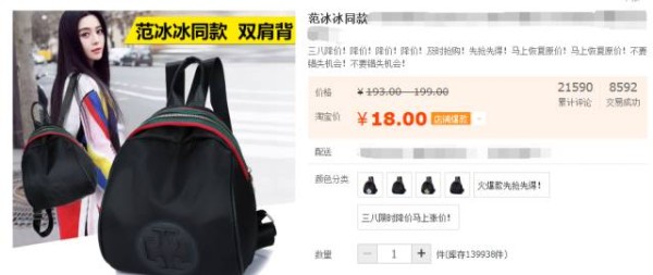 唐艺昕穿山寨鞋风靡淘宝 盘点娱乐圈那些带货明星都有谁？（3）