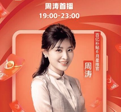 明星带货：反智潮中的心智营销