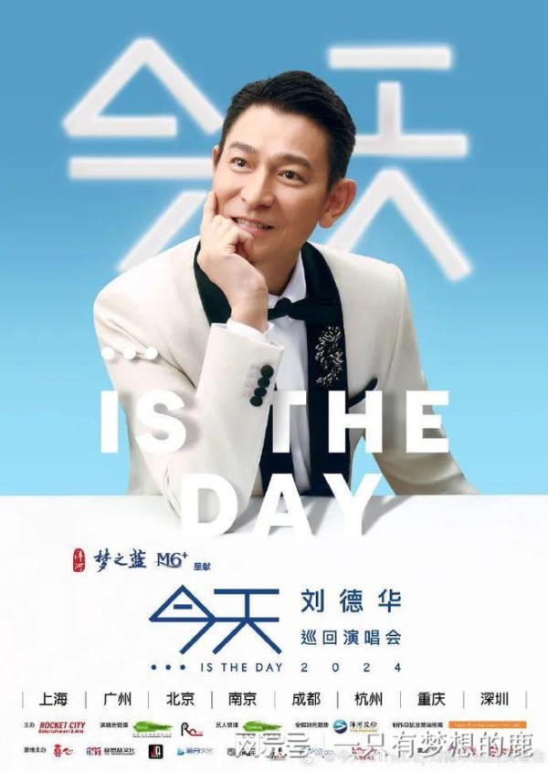 “等了很久，终于等到今天”刘德华《今天…is the Day》巡演官宣