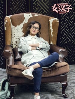 女汉子真爱公式