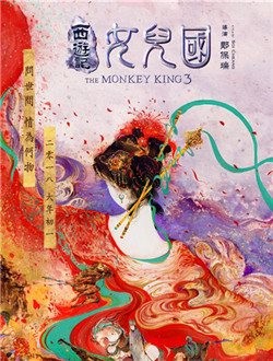 西游记:女儿国