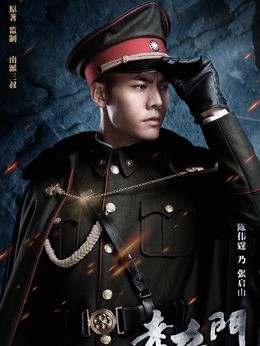 张启山(陈伟霆饰演)