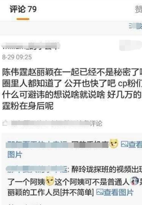 赵丽颖与陈伟霆两人因戏生情？网友表示两人已在一起