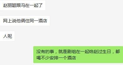赵丽颖恋情再添实锤, 与冯绍峰同住一酒店, 知情网友爆出真实原因