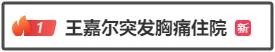 知名男星突发胸痛住院缺席录制！曾自曝患这种病被迫休息一年