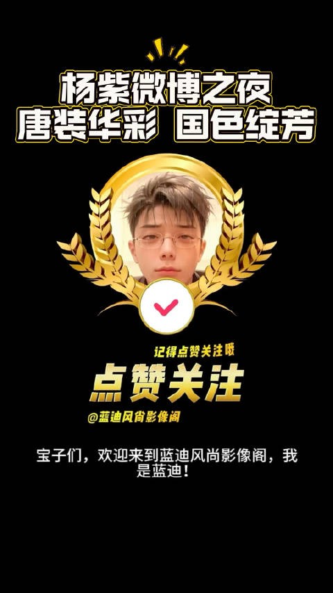 谁懂啊！杨紫把大唐富贵花穿身上了 家人们…
